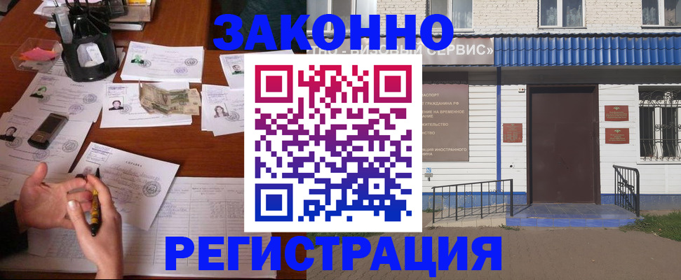 прописка законно в Волоколамске