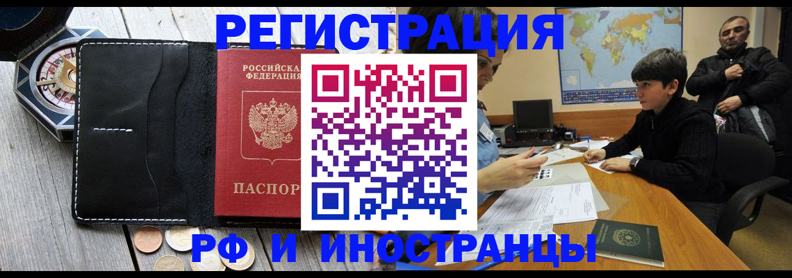прописка в Волоколамске